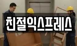 서울 강동구 길동 이사,용달이사,포장이사,원룸이사,보관이사