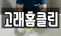 고래홈클린