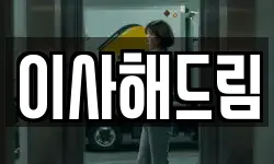 서울 강동구 둔촌동 이사,용달이사,포장이사,원룸이사,보관이사