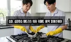 소파, 쇼파청소 매트리스 의자 카페트 세탁 피에스케어
