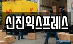 서울 강동구 성내동 이사,용달이사,포장이사,원룸이사,보관이사