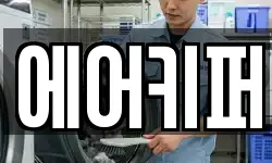 에어키퍼