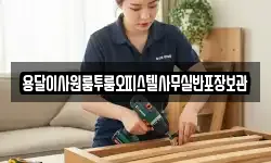 용달이사원룸투룸오피스텔사무실반포장보관