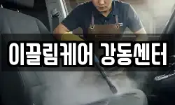 이끌림케어 강동센터