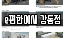 e편한이사 강동점