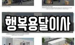 행복용달이사