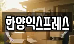 서울 강북구 미아동 이사,용달이사,포장이사,원룸이사,보관이사