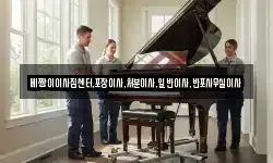 베짱이이사짐센터,포장이사,처분이사,일반이사,반포사무실이사