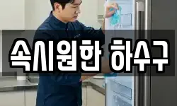 서울 강북구 우이동 청소,입주청소,사무실청소,에어컨청소