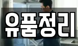 서울 강서구 가양동 청소,입주청소,사무실청소,에어컨청소