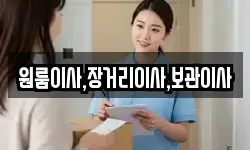 원룸이사,장거리이사,보관이사