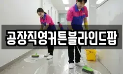 공장직영커튼블라인드팝