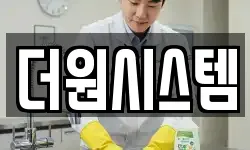 더원시스템