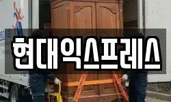 서울 강서구 공항동 이사,용달이사,포장이사,원룸이사,보관이사