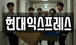 서울 강서구 과해동 이사,용달이사,포장이사,원룸이사,보관이사