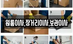 원룸이사,장거리이사,보관이사