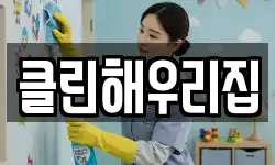 서울 강서구 마곡동 청소,입주청소,사무실청소,에어컨청소
