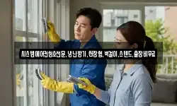 시스템에어컨청소전문,냉난방기,천장형,벽걸이,스텐드,출장비무료