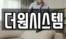 더원시스템