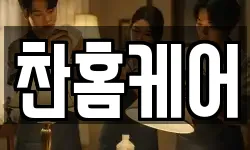 서울 강서구 화곡동 청소,입주청소,사무실청소,에어컨청소