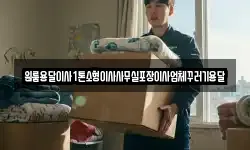 원룸용달이사1톤소형이사사무실포장이사업체꾸러기용달