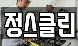 서울 광진구 광장동 청소,입주청소,사무실청소,에어컨청소