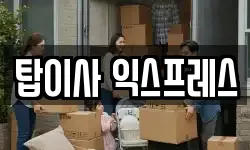 서울 광진구 구의동 이사,용달이사,포장이사,원룸이사,보관이사
