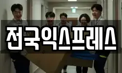 서울 광진구 군자동 이사,용달이사,포장이사,원룸이사,보관이사