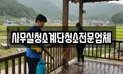 사무실청소계단청소전문업체