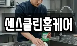 서울 광진구 자양동 청소,입주청소,사무실청소,에어컨청소