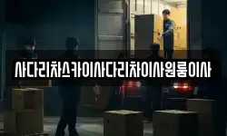 사다리차스카이사다리차이사원룸이사