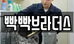 빡빡브라더스