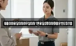 원룸이사용달이사사무실이사1톤용달소형이사화물운반오피스텔