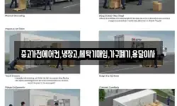 중고가전에어컨,냉장고,세탁기매입,가구폐기,용달이사