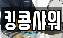서울 구로구 궁동 청소,입주청소,사무실청소,에어컨청소