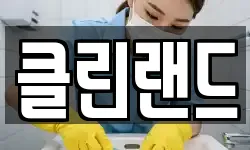클린랜드