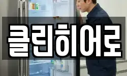 클린히어로