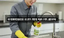 시스템에어컨청소전문,냉난방기,천장형,벽걸이,스텐드,출장비무료