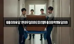 원룸이사용달1톤사무실이사오피스텔투룸이사학생용달이사