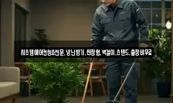 시스템에어컨청소전문,냉난방기,천장형,벽걸이,스텐드,출장비무료