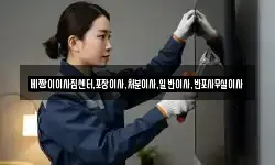 베짱이이사짐센터,포장이사,처분이사,일반이사,반포사무실이사