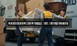 퀵서비스오토바이퀵다마스퀵1톤용달2.5톤3.5톤5톤윙카원룸이사