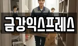 서울 노원구 월계동 이사,용달이사,포장이사,원룸이사,보관이사