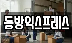 서울 노원구 중계동 이사,용달이사,포장이사,원룸이사,보관이사