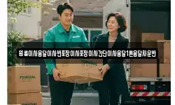 원룸이사용달이사반포장이사포장이사간단이사용달1톤용달차운반