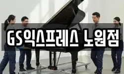 서울 노원구 하계동 이사,용달이사,포장이사,원룸이사,보관이사