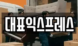서울 도봉구 도봉동 이사,용달이사,포장이사,원룸이사,보관이사