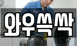 와우쓱싹