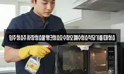 입주청소주차장청소물탱크청소오수장오폐수청소식당기름때청소