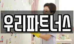 우리파트너스